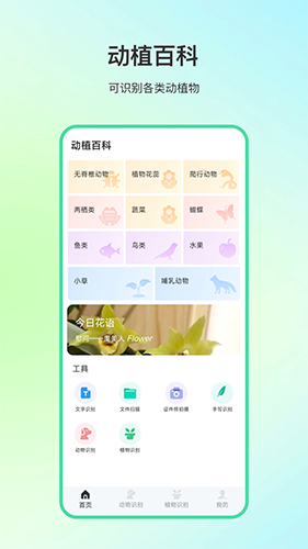 动物百科安卓免费版图4