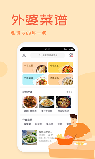 外婆美食菜谱免费原版图1