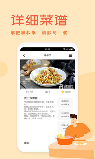 外婆美食菜谱免费原版图2