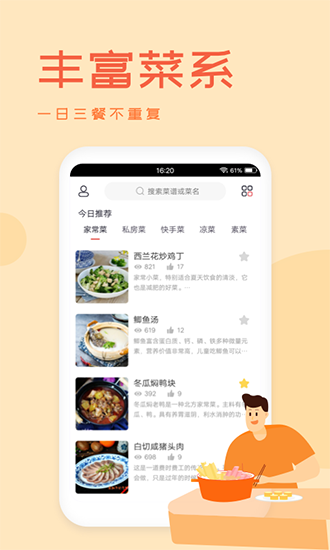 外婆美食菜谱免费原版图3
