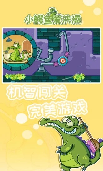 小鳄鱼爱洗澡游戏绿色版图2