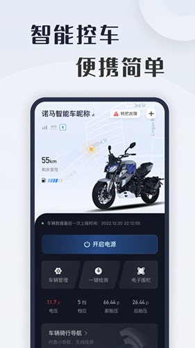 诺马智行直装版截图4