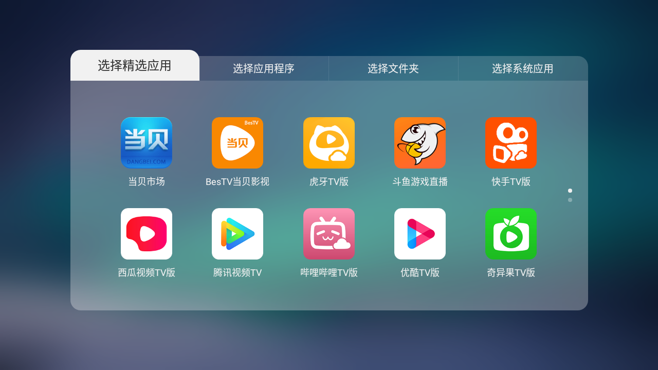 当贝桌面TCL专用版(1)
