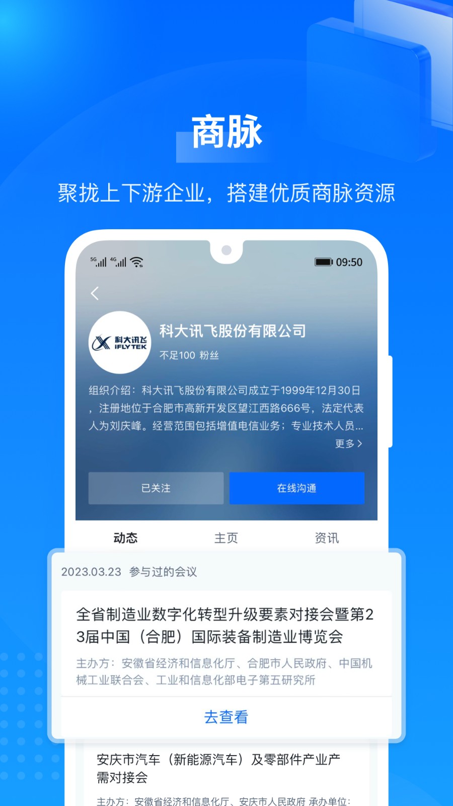 讯飞羚羊APP