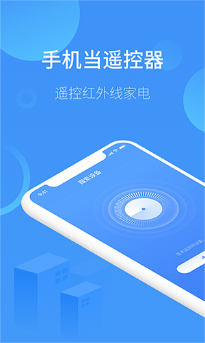 红外万能遥控器王安卓免费版图1