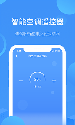 红外万能遥控器王安卓免费版图4