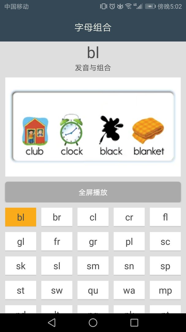 小学英语自然拼读课堂图4