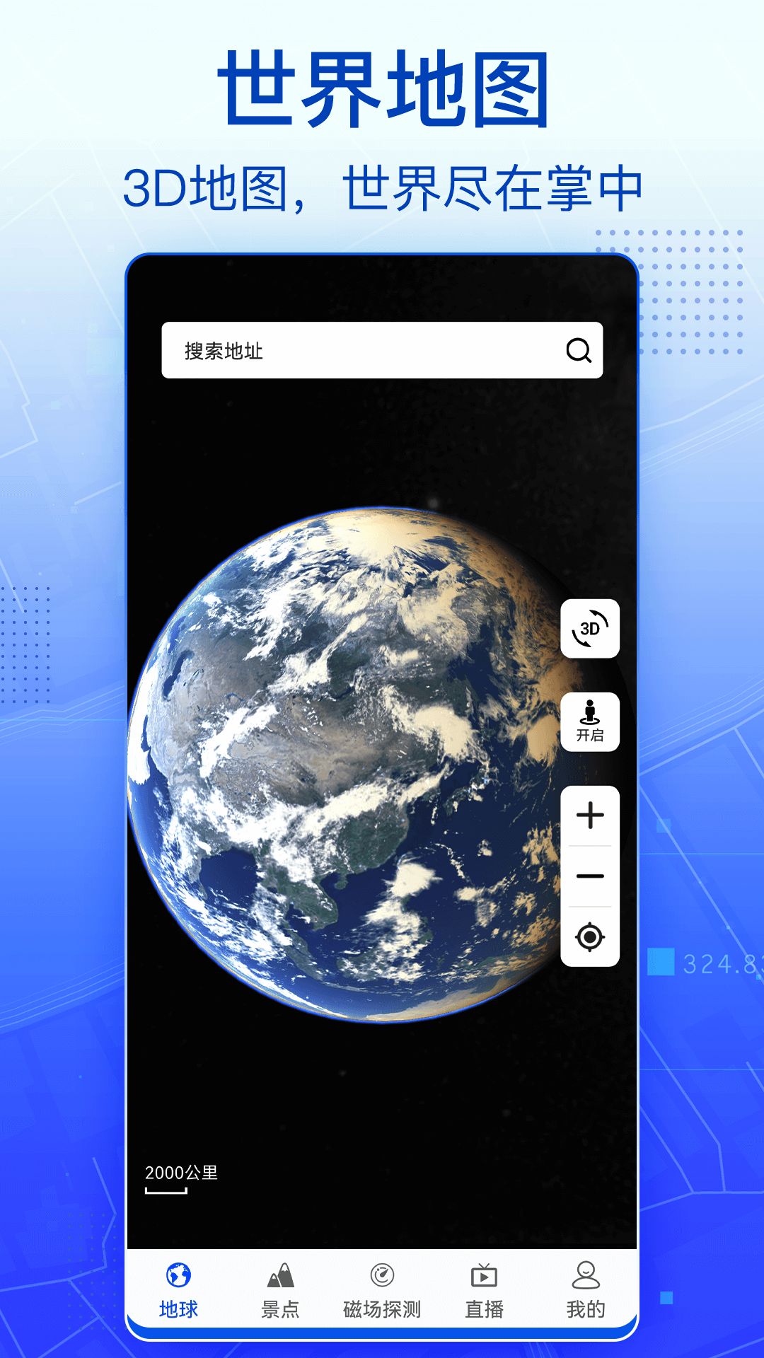3D高清实景卫星地图