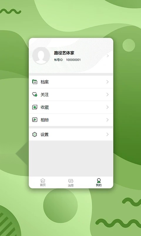 路径艺体家