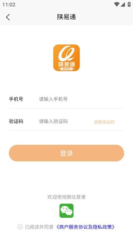 陕易通(2)