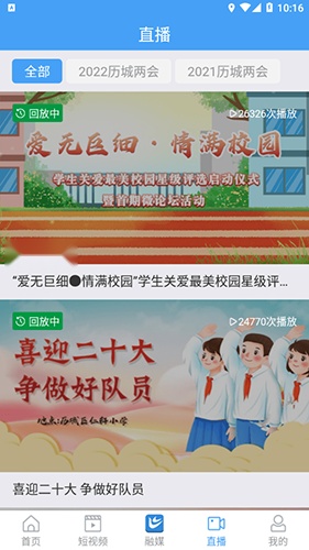 爱历城最新版图1