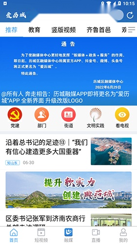 爱历城最新版图2