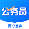 公考公务员题库
