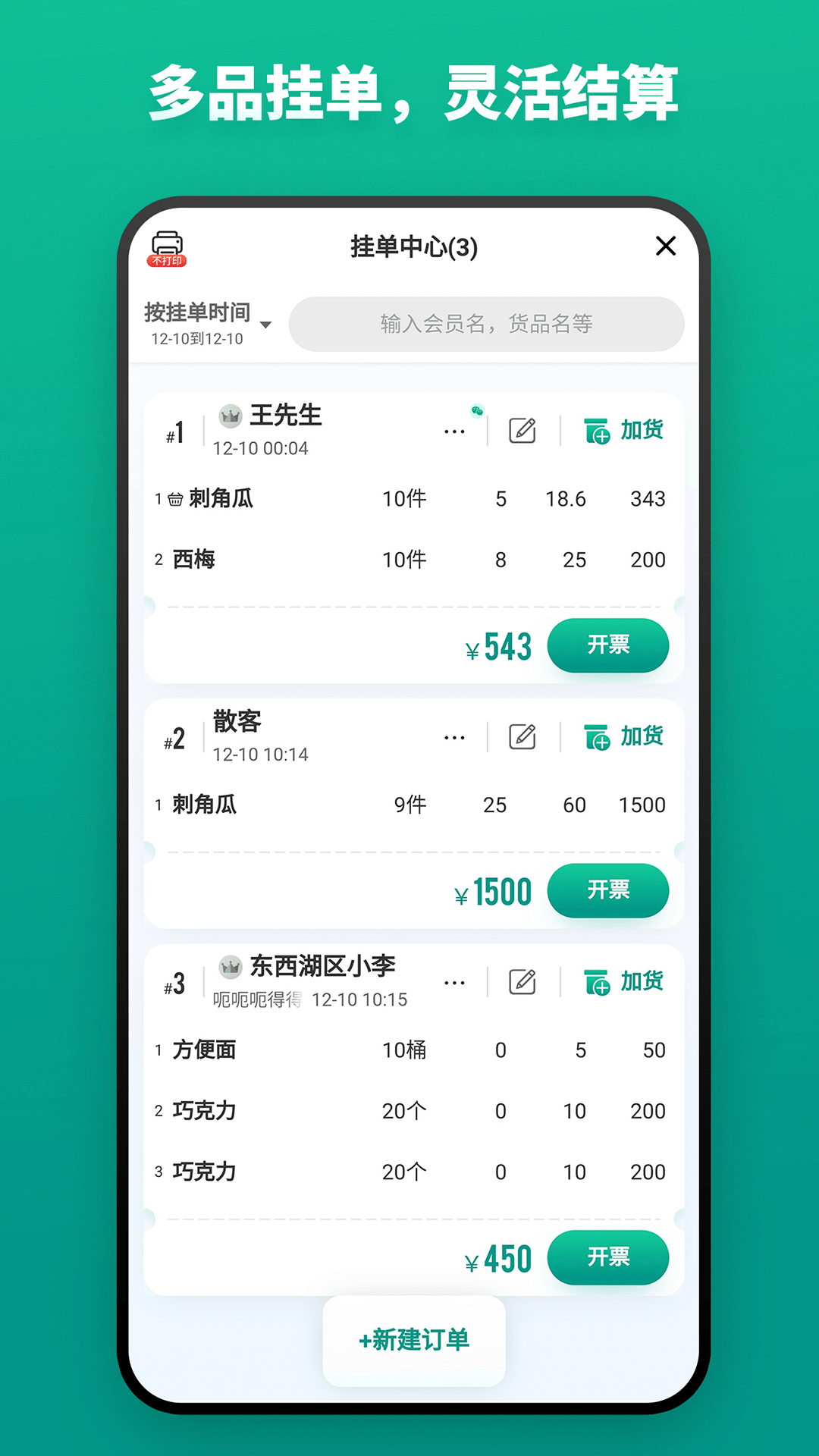 森果开票助手APP图4