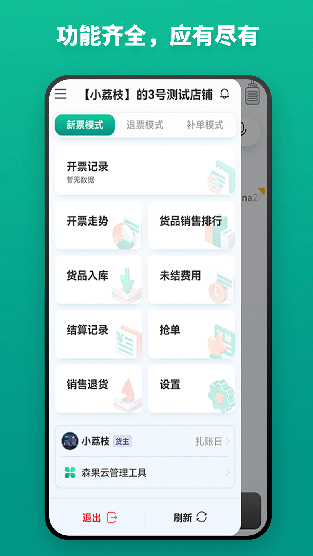 森果开票助手APP图2