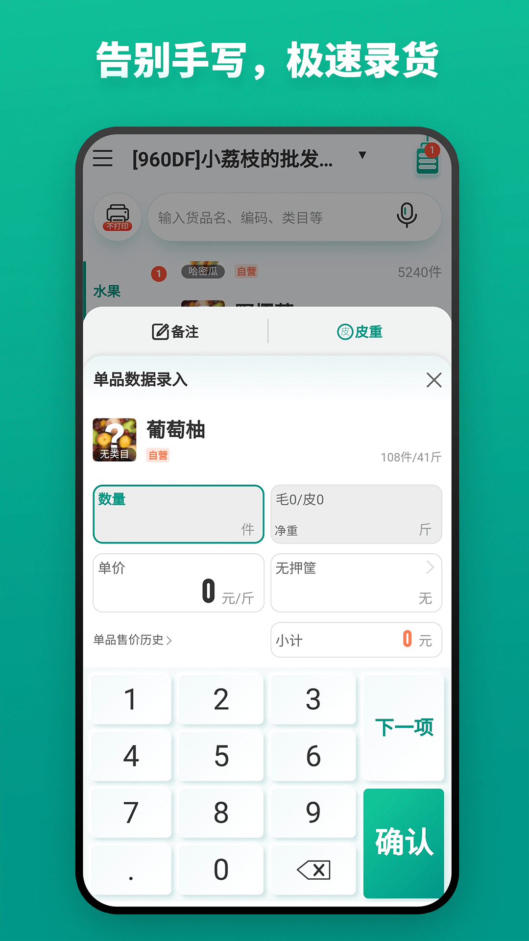 森果开票助手APP图1