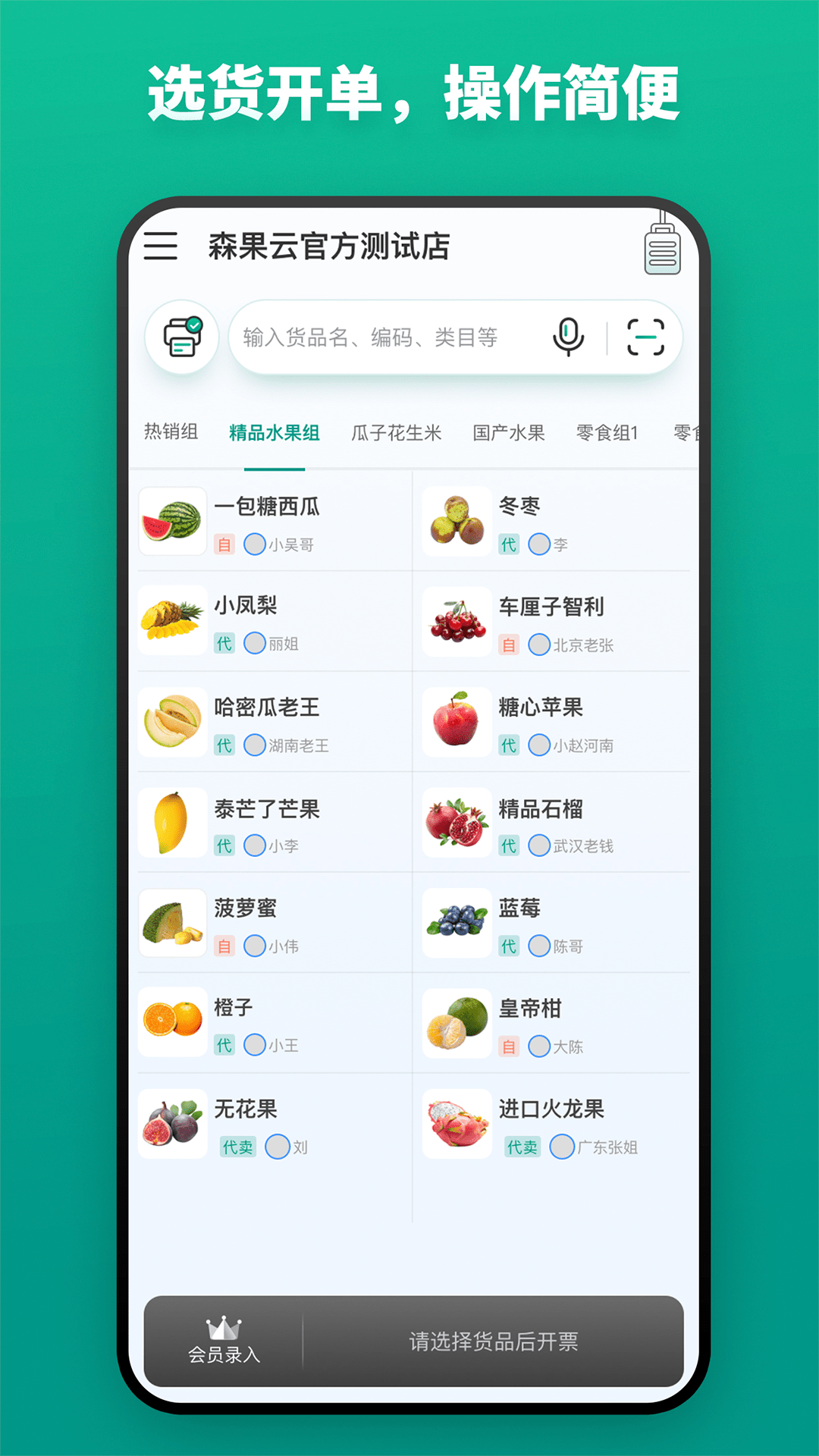 森果开票助手APP图5