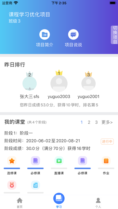 学习公社云官方版图2