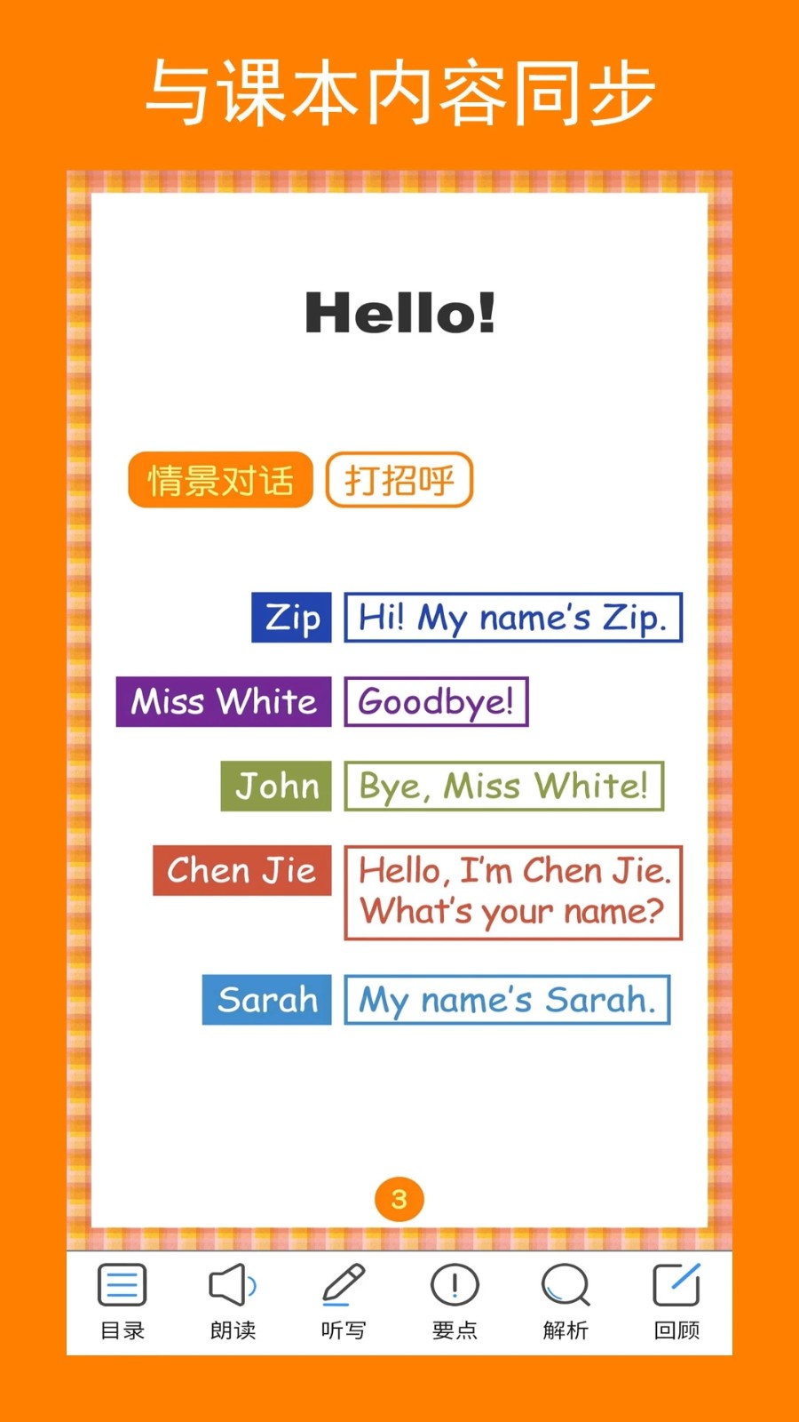 英语三年级上册点读辅导直装版图2