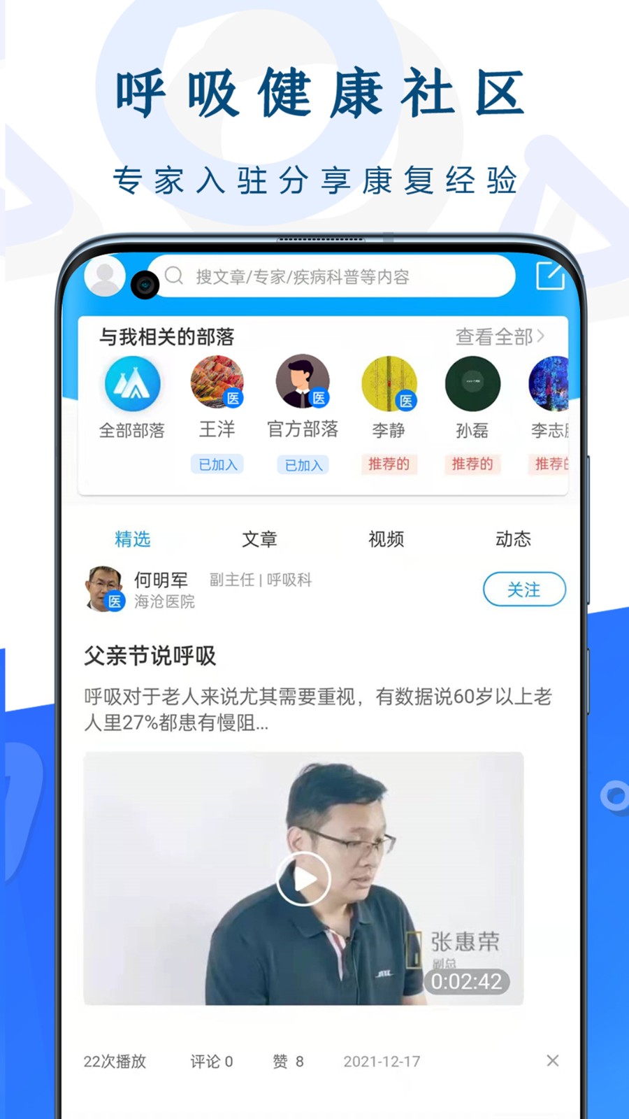 呼吸部落正版图2