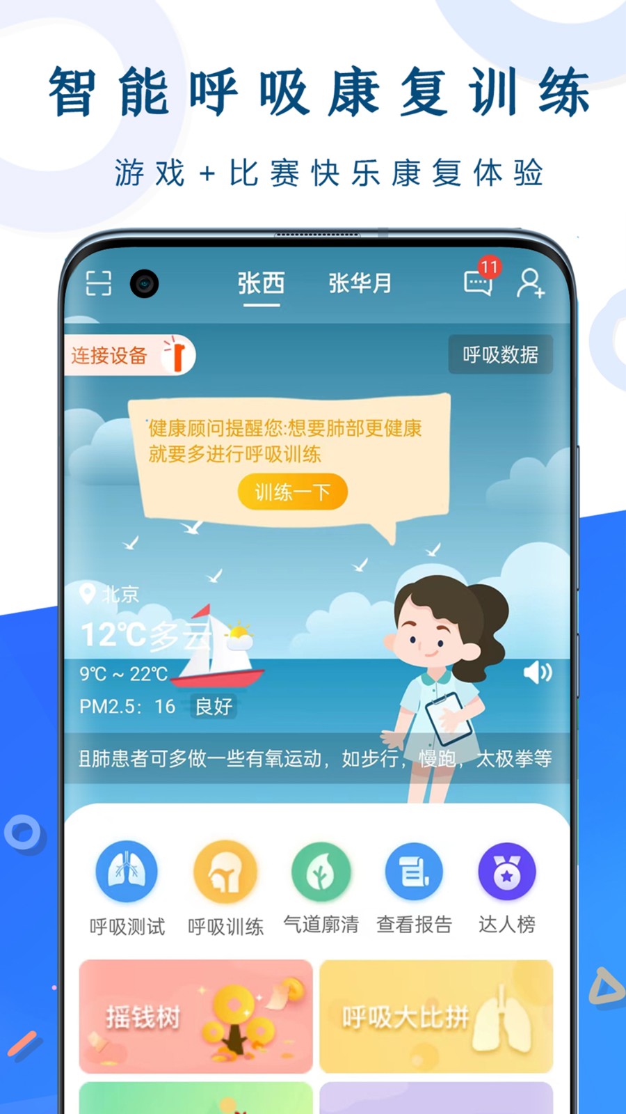 呼吸部落正版图1