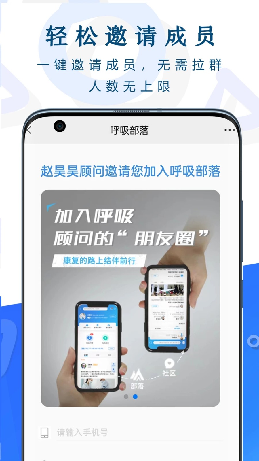 呼吸部落顾问版图4