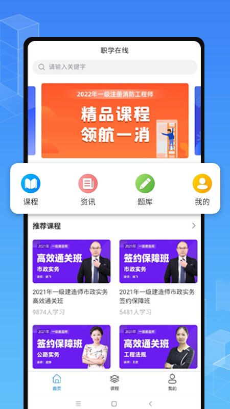 职学在线通用版图2