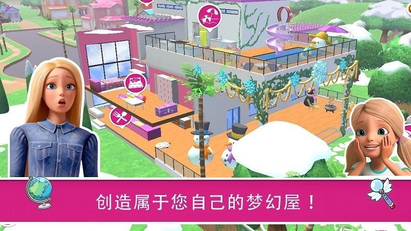 芭比梦幻屋手机正版图3