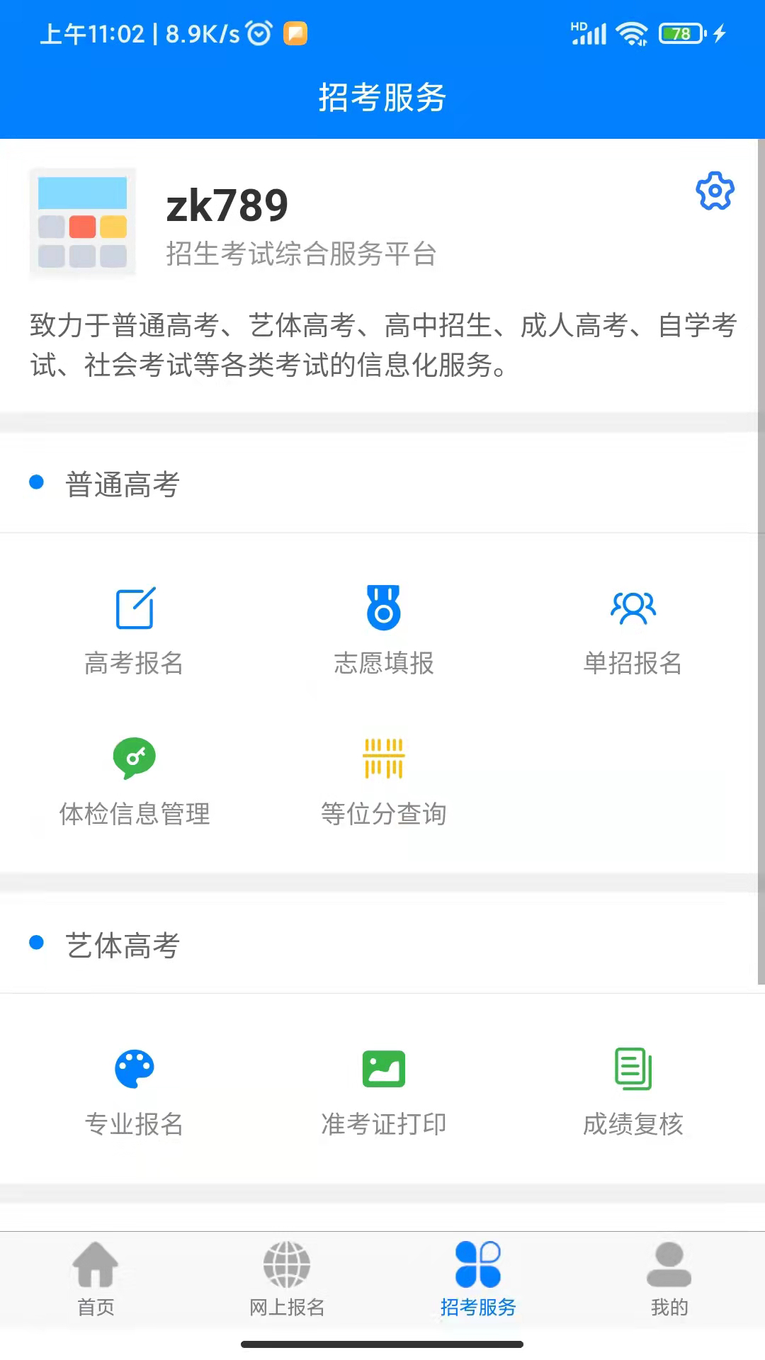 四川招考手机最新版截图2