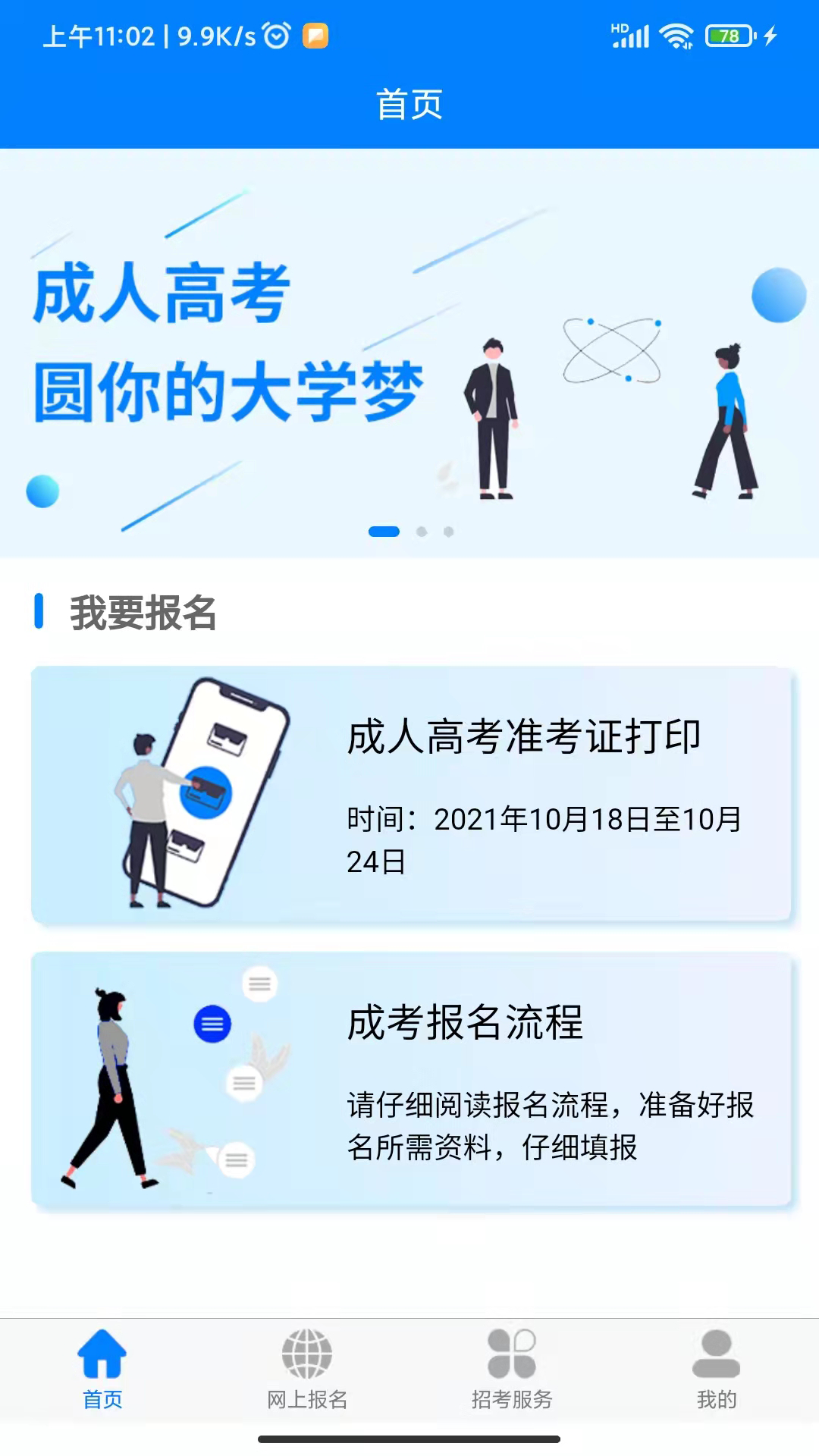 四川招考手机最新版截图4