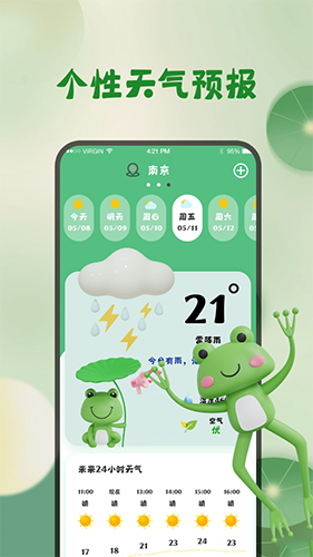 青蛙旅行天气预报官方版图1