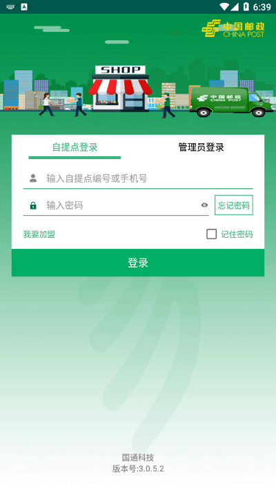 包裹自提邮政本通用版图1