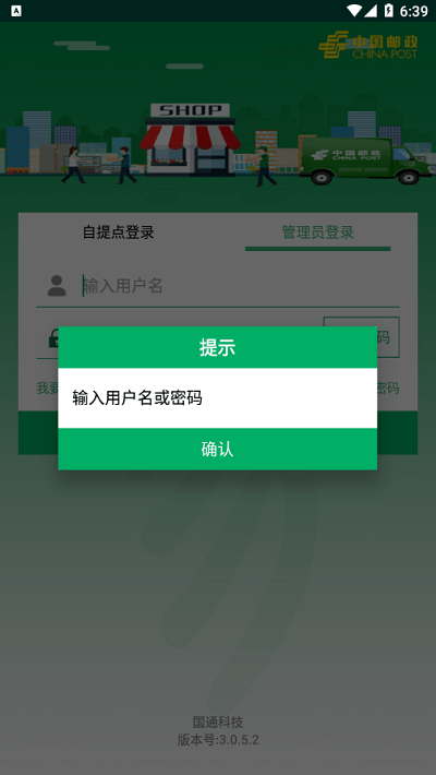 包裹自提邮政本通用版图3