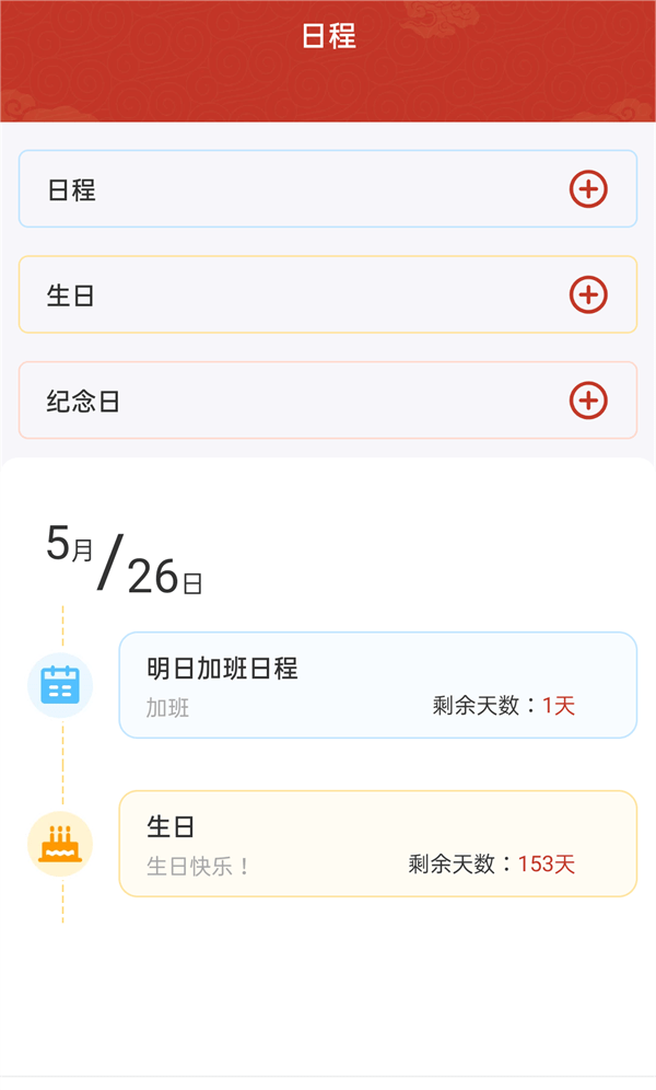 华侨万年历(1)