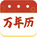 华侨万年历