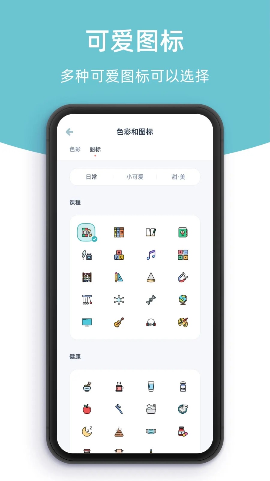柠檬提醒日安卓官方版图4