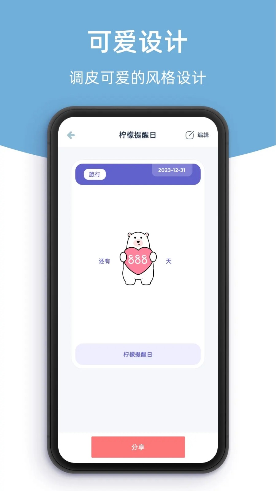 柠檬提醒日安卓官方版图3