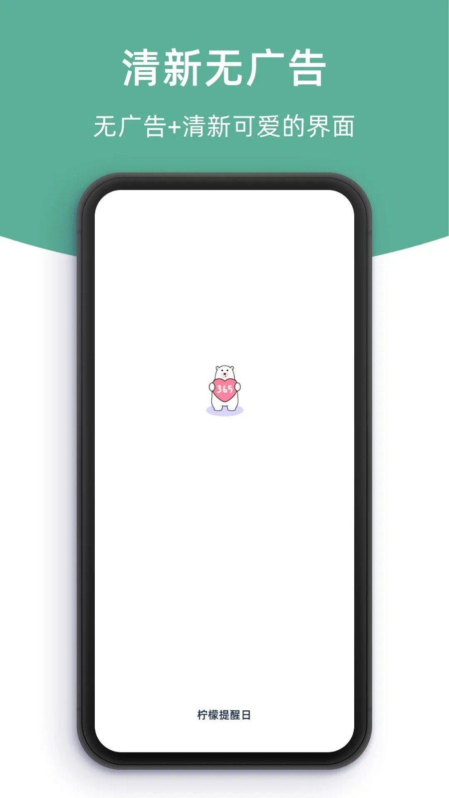 柠檬提醒日安卓官方版图5