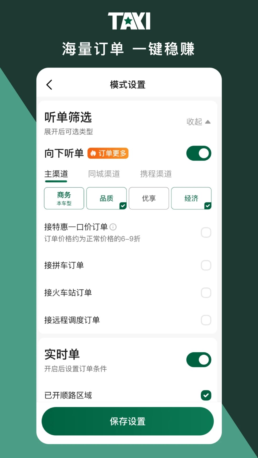 橄榄出租司机端
