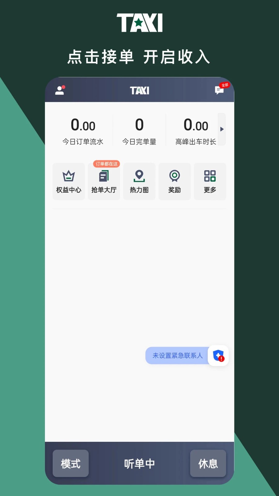 橄榄出租司机端