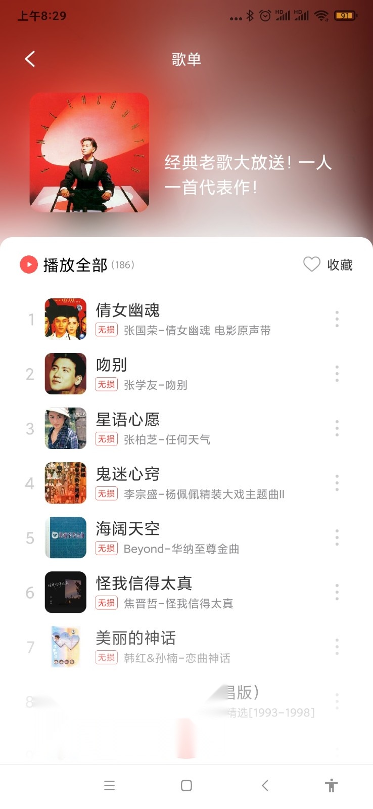 趣听音乐2026通用版图3