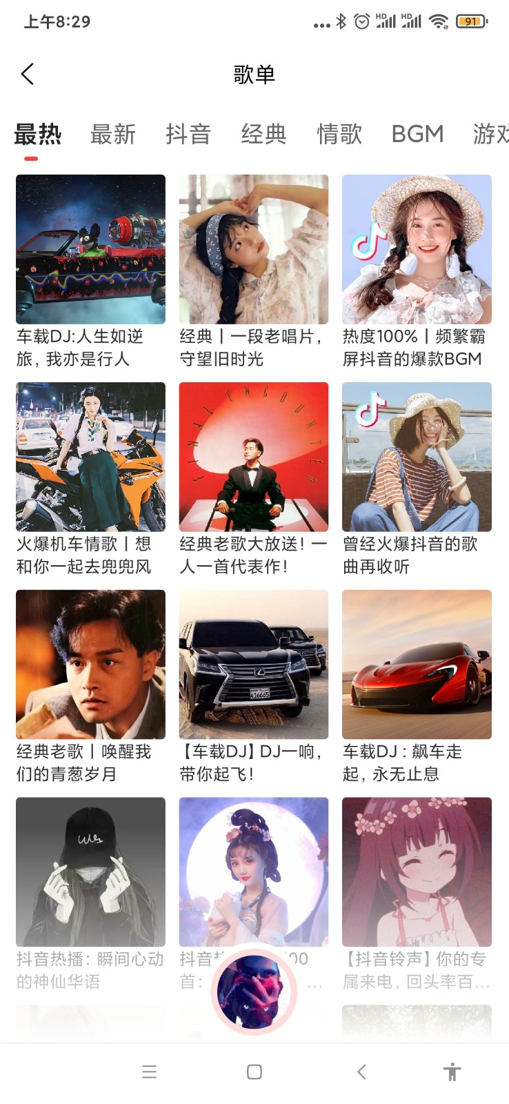 趣听音乐2026通用版图2