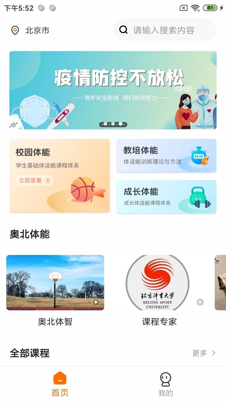 奥北体能手机免费版图3