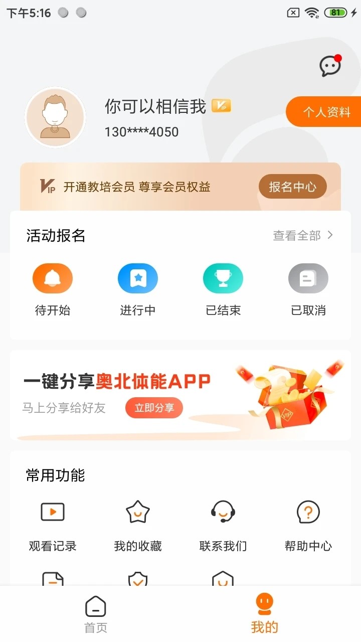 奥北体能手机免费版图1