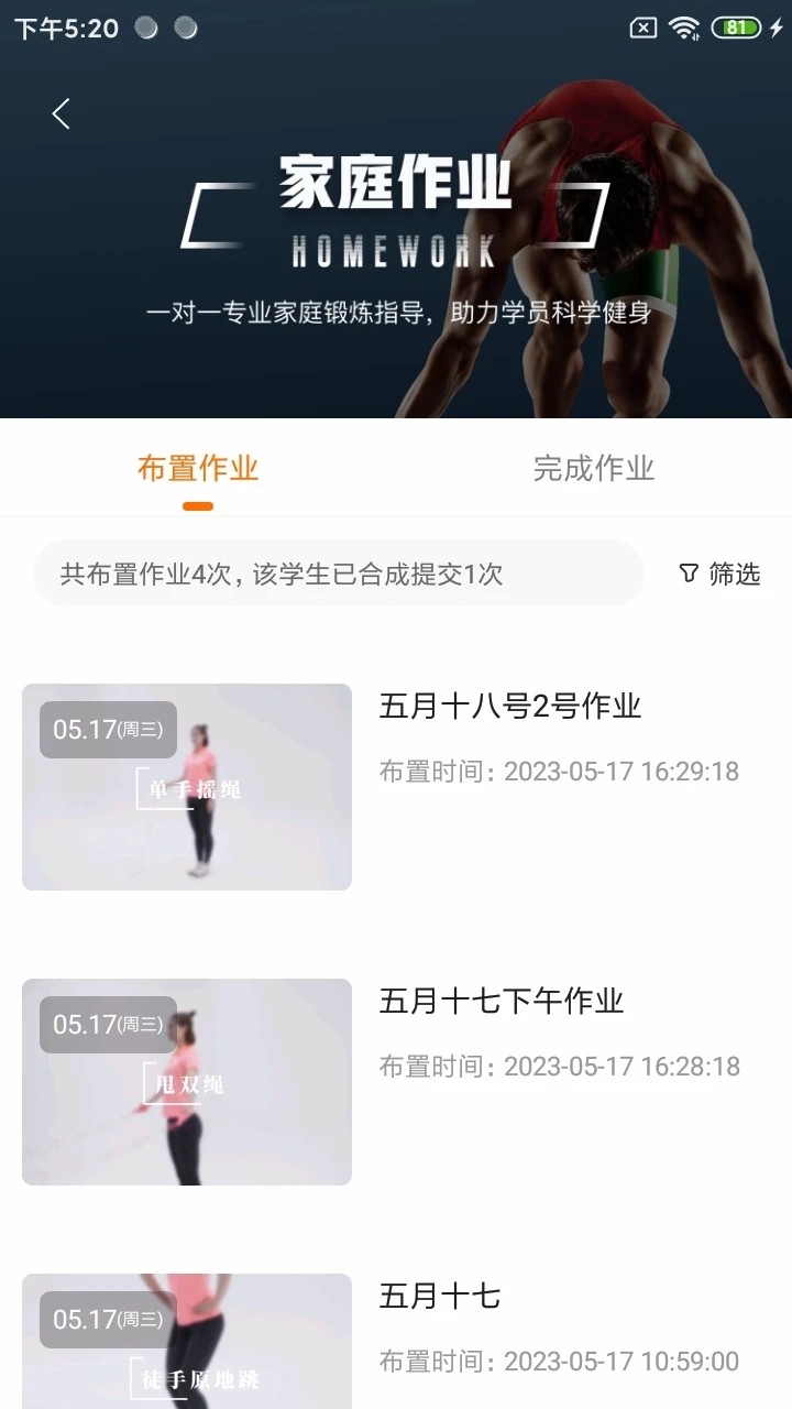 奥北体能手机免费版图2