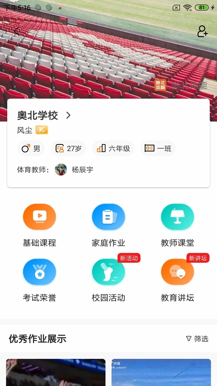 奥北体能手机免费版图5
