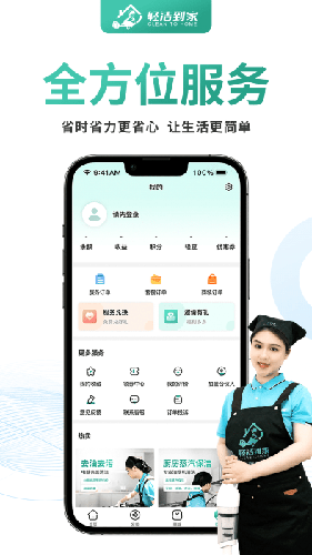 轻洁到家安卓版图2