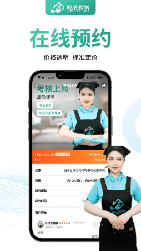 轻洁到家安卓版图3