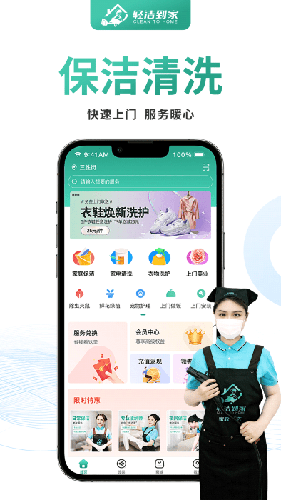 轻洁到家安卓版图4