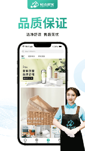 轻洁到家安卓版图1